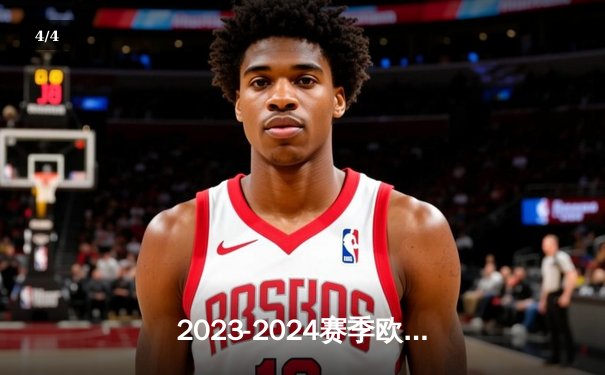 2023-2024赛季欧冠半决赛次回合：皇家马德里逆转拜仁慕尼黑挺进决赛 - 4