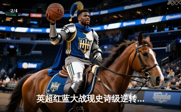 英超红蓝大战现史诗级逆转，切尔西3-2绝杀曼联锁定欧冠席位 - 2